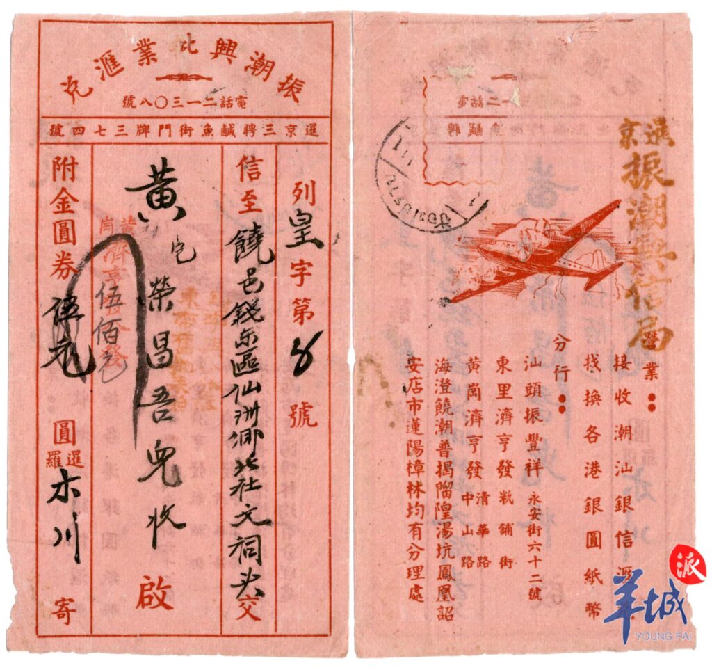 Qiaopi — letters enveloped in love tell emigrants’ stories – China Daily