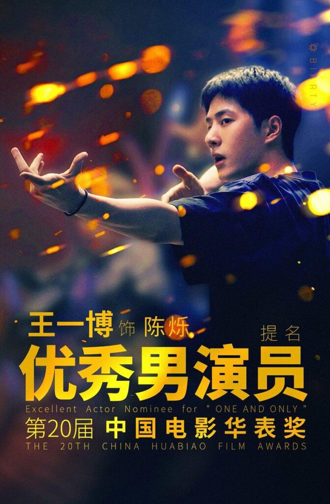 20th China Huabiao Film Awards Ceremony to Be Held in Qingdao on April 27 – The Manila Times