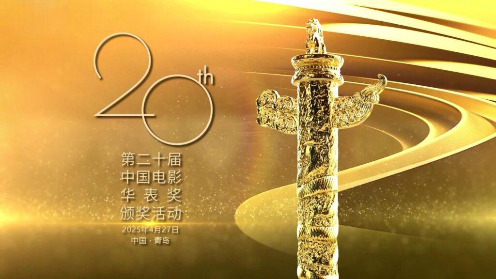 Huabiao Awards ceremony debuts in Qingdao – news.cgtn.com