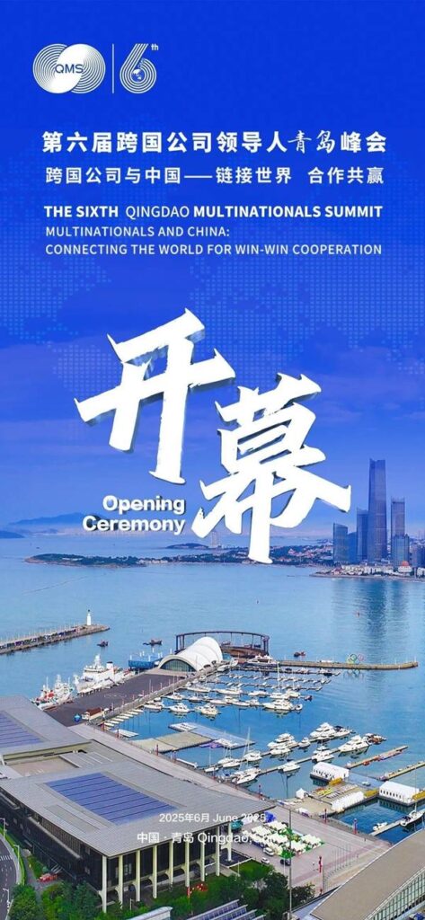 Seek Common Ground, Connect the World, the 6th Qingdao Multinationals Summit Opens Today – The Manila Times