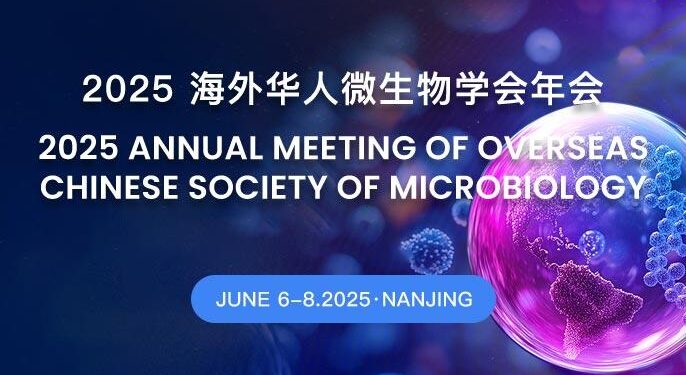 2025 Annual Meeting of Overseas Chinese Society of Microbiology holds in Nanjing – nju.edu.cn