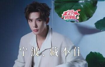 Ximalaya Podcasts Elevate City Branding: Partnering with Ningbo to Launch a New Podcast Co-Creation Camp – PR Newswire