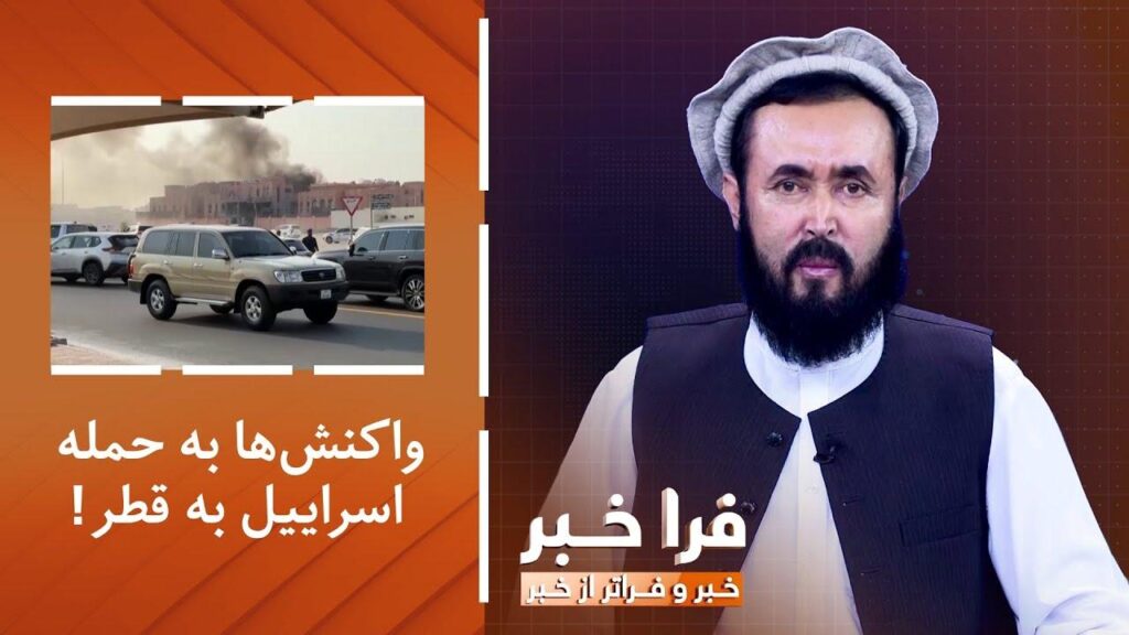 Farakhabar: Kabul’s Expectations from the UN, Otunbayeva’s Performance – TOLOnews
