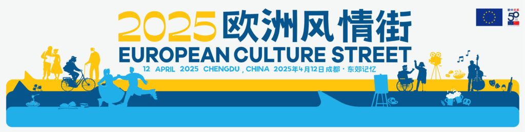 2025 European Culture Street to Open in Chengdu: A Celebration of “All Imaginable Ways of Dialogue” – EEAS